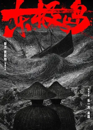 Dong Ji Dao