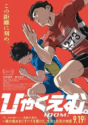 A Corrida dos 100 Metros